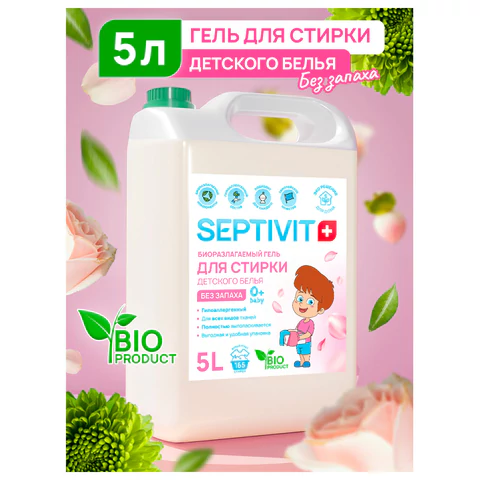 Гель для стирки гипоаллергенный 5 л, SEPTIVIT "Детский" 609956 - МСК «Форвард»