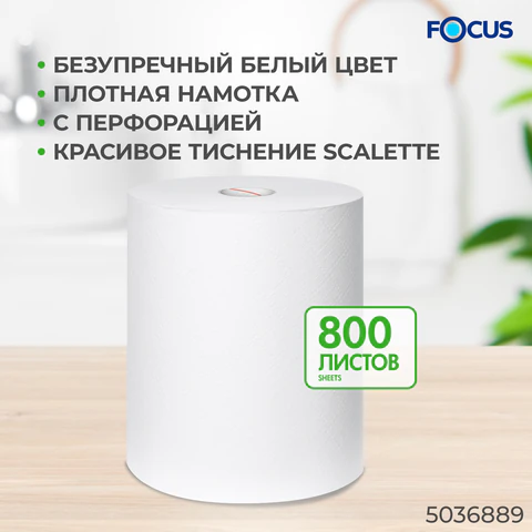 Полотенца бумажные с центральной вытяжкой 280 м, FOCUS (М2) Jumbo, 1-слойные, белые, КОМПЛЕКТ 6 рулонов, 5036889 118575 - МСК «Форвард»