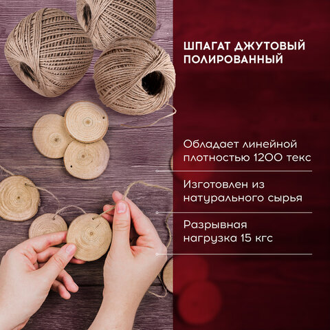 Шпагат джутовый банковский полированный, длина 165 м, диаметр 1,5 мм, линейная плотность 1200 текс, BRAUBERG, 600644 - МСК «Форвард»