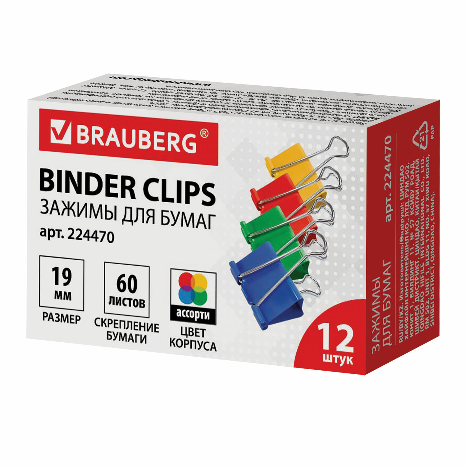 Зажимы для бумаг BRAUBERG, КОМПЛЕКТ 12 шт, 19 мм, на 60 листов, цветные, карт.кор., 224470