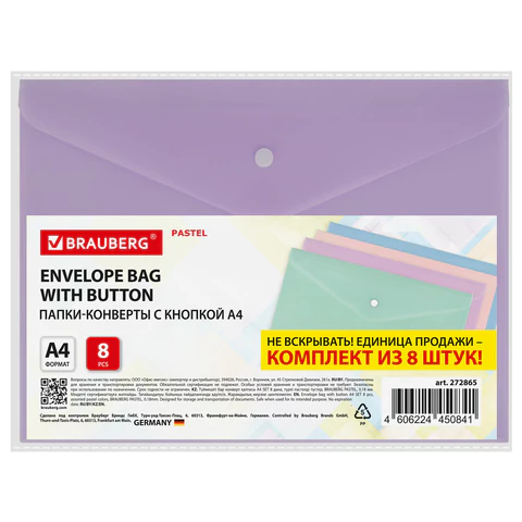 Папка-конверт с кнопкой А4, КОМПЛЕКТ 8 шт., пастельные цвета ассорти, BRAUBERG "PASTEL", 0,18 мм, 272865 - МСК «Форвард»