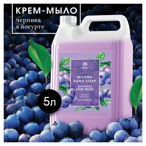 Мыло-крем жидкое 5 кг, GRASS MILANA "Черника в йогурте", 126305 609877 - МСК «Форвард»