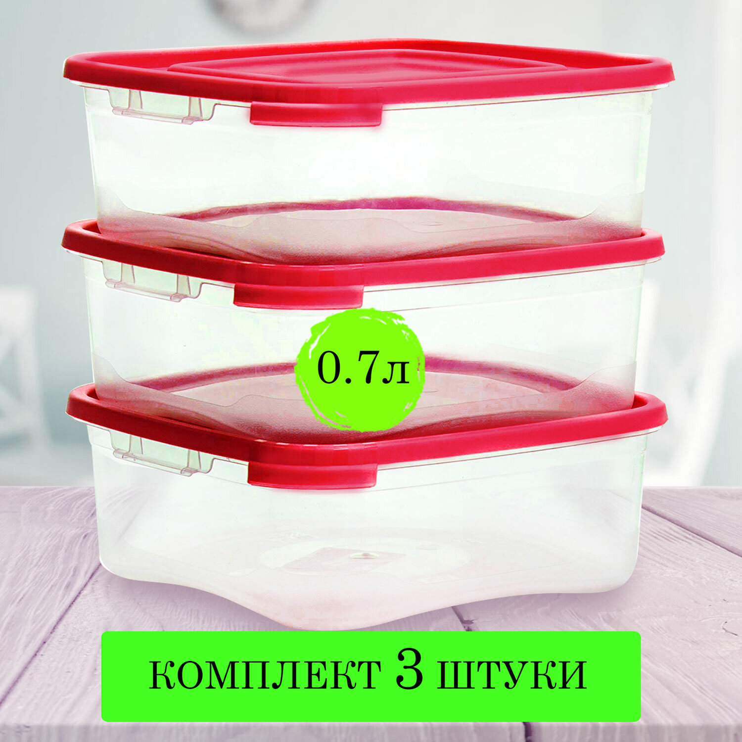 Контейнер пищевой 0,7л КОМПЛЕКТ 3шт ланч бокс КАСКАД КВАДРО 9х14х14см прозрачный, 64001 436400165  608209
