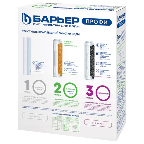Картриджи сменные БАРЬЕР "ПРОФИ Жесткость", 3 ступени, ресурс 10000 л, КОМПЛЕКТ 3 шт., Р123Р00 702835 - МСК «Форвард»