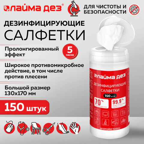 Дезинфицирующие салфетки спиртовые (70%) для рук и поверхностей 150 шт., ЛАЙМАДЕЗ, банка, 609592 ЧЕСТНЫЙ ЗНАК! - МСК «Форвард»