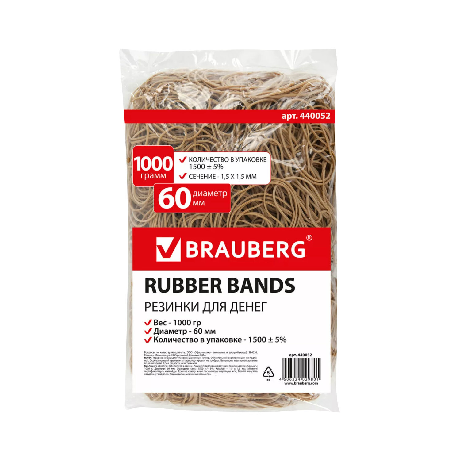 Резинки банковские универсальные диаметром 60 мм, BRAUBERG 1000 г, натур. цвет, натур. каучук,440052