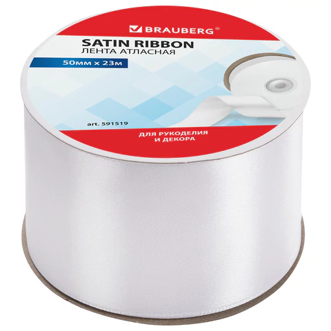 Лента атласная ширина 50 мм, длина 23 м, белая, BRAUBERG, 591519 - МСК «Форвард»