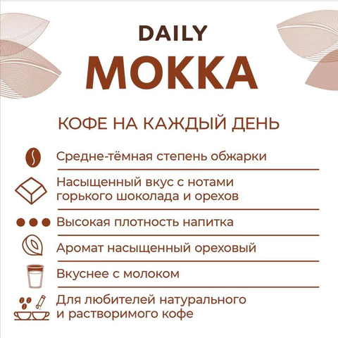 Кофе в зернах Poetti "Mokka" 1 кг, 18101 622727 - МСК «Форвард»