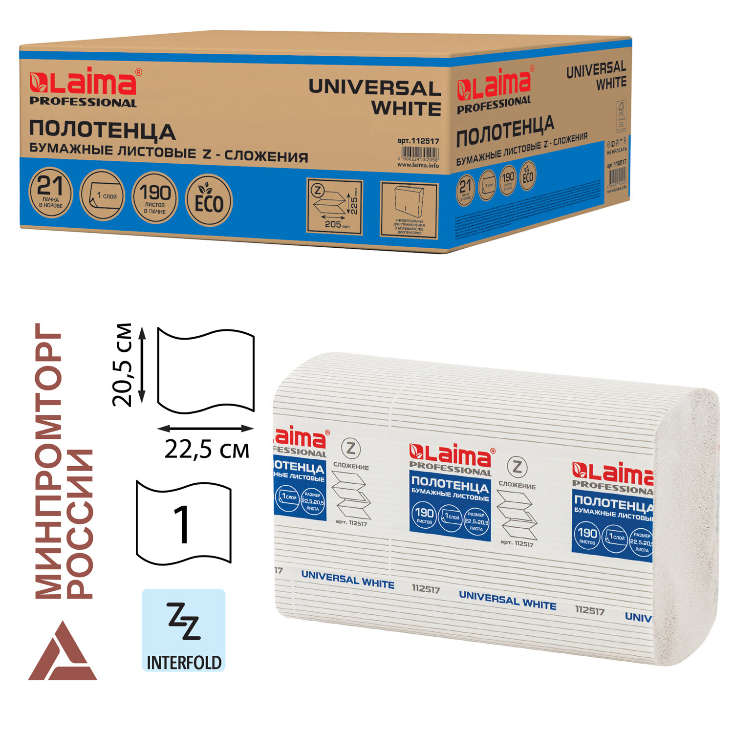 Полотенца бум. 190шт, LAIMA (H2) UNIVERSAL WHITE, 1-сл, белые, КОМПЛЕКТ 21пач,22,5х20,5,Z-сл, 112517