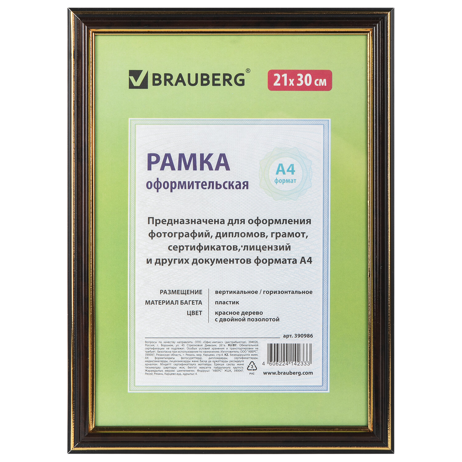 Рамка 21*30см, пластик, багет 20 мм, BRAUBERG HIT3, красное дерево с двойной позолотой,стекло,390986