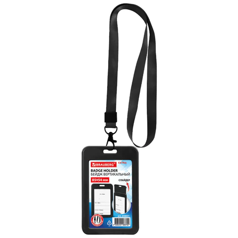 Бейдж вертикальный (85х54 мм), лента 45 см с карабином, СЛАЙДЕР, черный, BRAUBERG EXTRA, 238831
