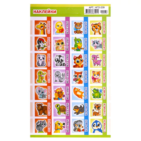 Наклейки бумажные поощрительные, АССОРТИ 280 наклеек, 16х10 см, глиттер, ЮНЛАНДИЯ, 665521 - МСК «Форвард»