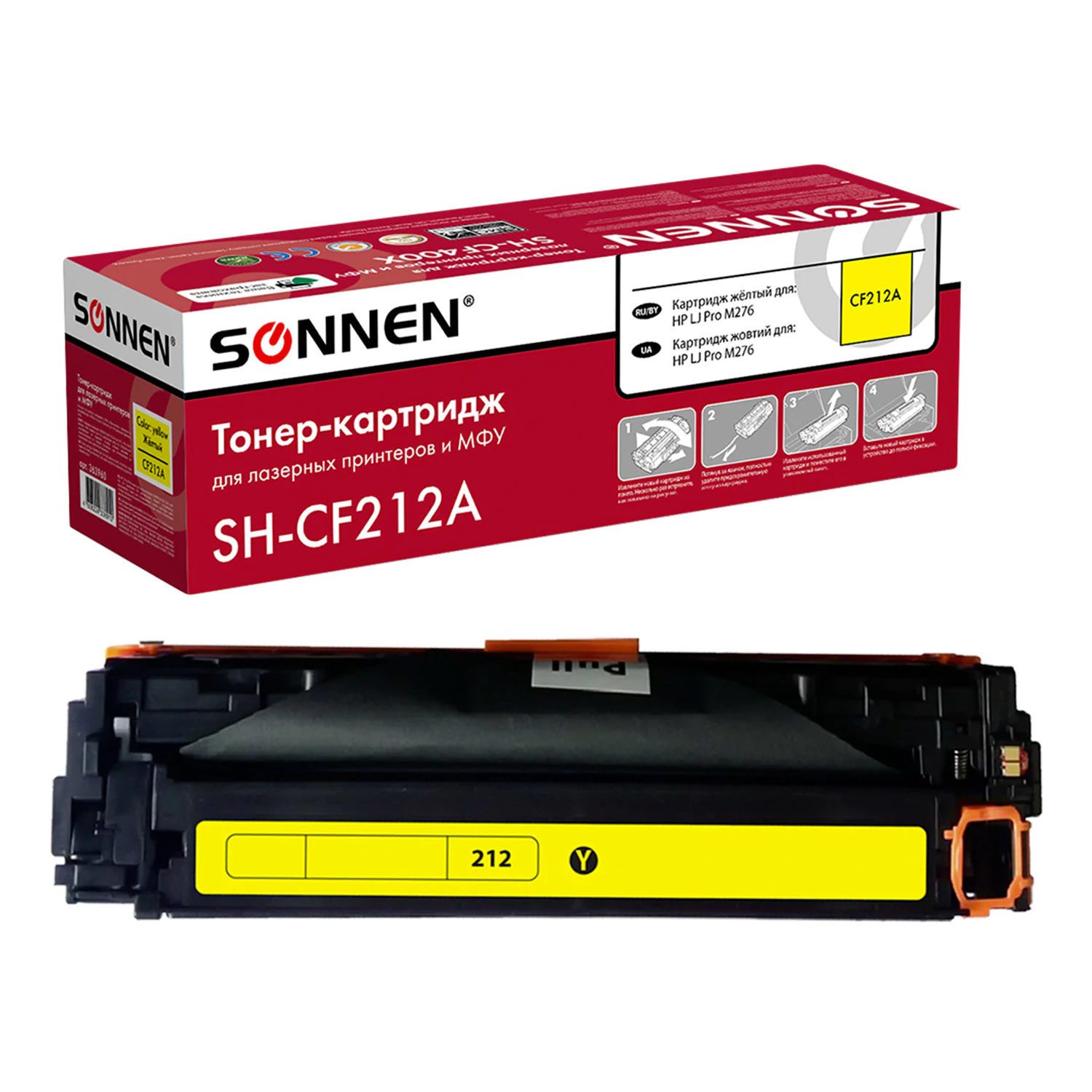 Картридж лазерный SONNEN (SH-CF212A) для HP LJ Pro M276 ВЫСШЕЕ КАЧЕСТВО желтый, 1800 стр. 363960