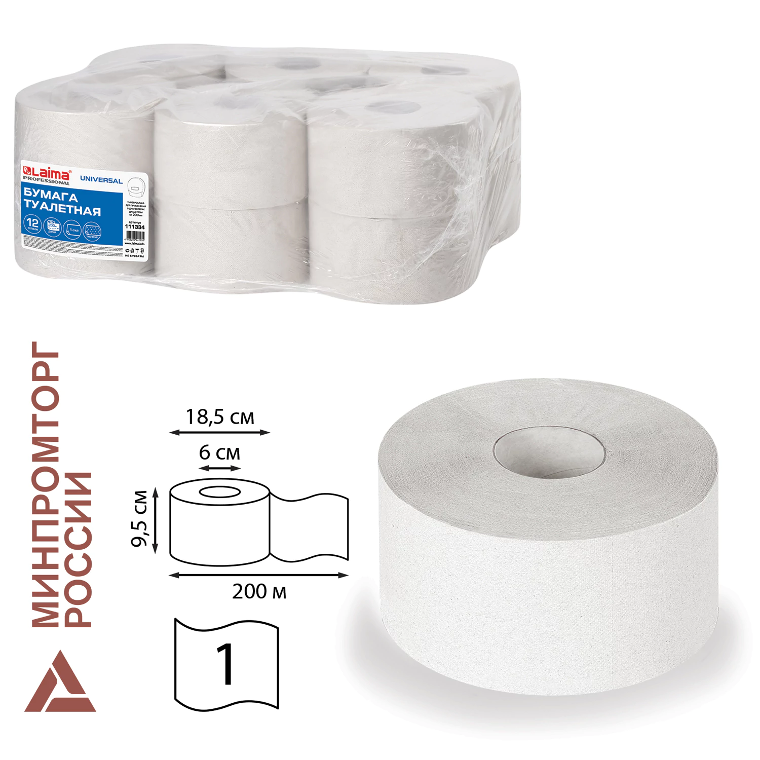Бумага туалетная 200м, LAIMA (T2), UNIVERSAL, 1-сл, цвет натуральный, КОМПЛЕКТ 12 рулонов, 111334