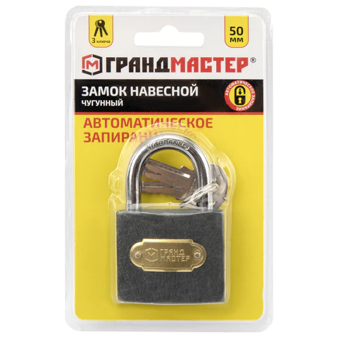 Замок навесной чугунный "Стандарт", ширина 50 мм, английский, 3 ключа, ГРАНДМАСТЕР, 671292