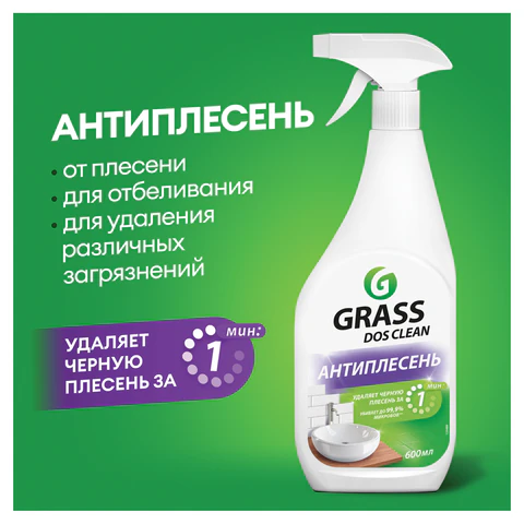 Чистящее средство для удаления черной плесени 600 мл GRASS DOS-CLEAN АНТИПЛЕСЕНЬ, 125489 702628 ЧЕСТНЫЙ ЗНАК! - МСК «Форвард»