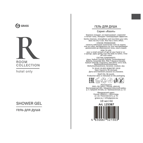 Гель для душа одноразовый 10 мл, КОМПЛЕКТ 500 шт., GRASS ROOM, саше, флоупак, HR-5030 608521 - МСК «Форвард»