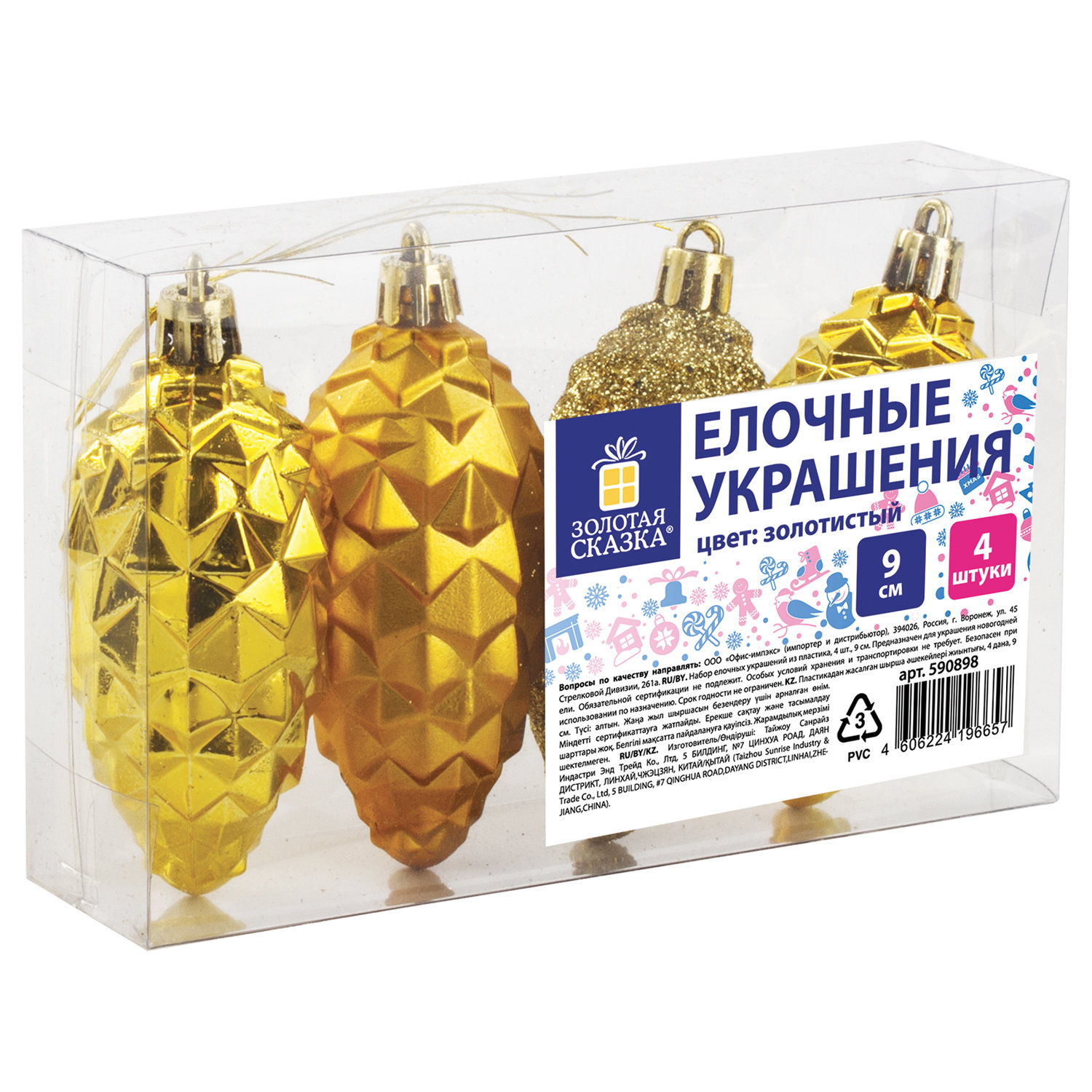 Украшение ёлочное "Шишки" 4 шт., 9 см, пластик, золотистые, ЗОЛОТАЯ СКАЗКА, 590898