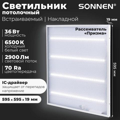 Светильник светодиодный с драйвером АРМСТРОНГ SONNEN ЭКО, 6500 K, холодный белый, 595х595х19 мм, 36 Вт, прозрачный, 237153