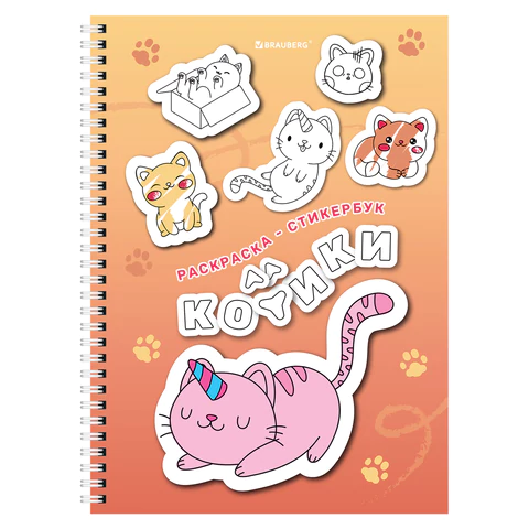 Стикербук РАСКРАСЬ И НАКЛЕЙ А5, 16 листов, 120 стикеров, на гребне, BRAUBERG, "Котики", 666048 - МСК «Форвард»