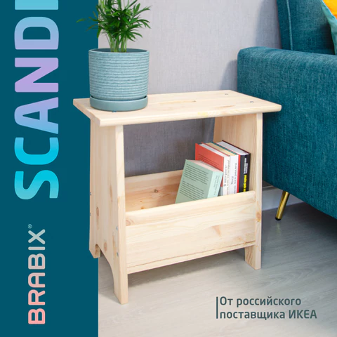 Табурет тумба деревянный, сосна, BRABIX "Scandi Wood SC-002", 490х250х450 мм, 641888, 004.02.35 - МСК «Форвард»