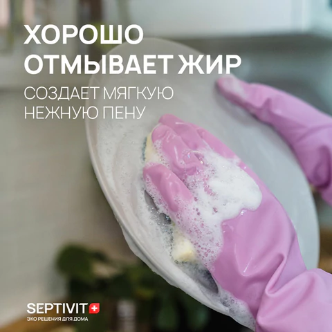 Средство для мытья посуды гипоаллергенное 1 л, SEPTIVIT "Сочный цитрус", биоразлагаемый, дозатор, 41110 609963 - МСК «Форвард»