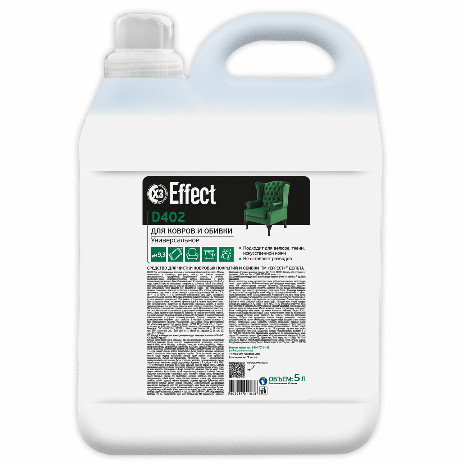 Средство для чистки ковровых покрытий и обивки 5кг EFFECT "Delta 402", 10730 604217