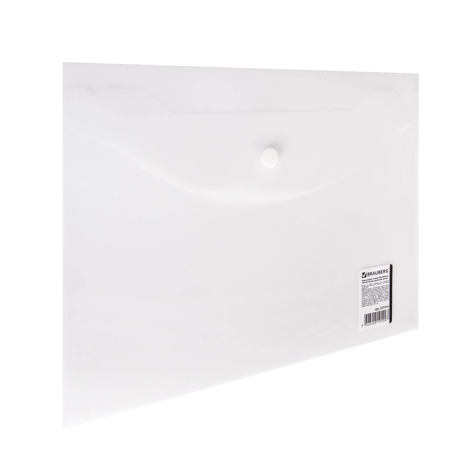 Папка-конверт с кнопкой МАЛОГО ФОРМАТА (240х190 мм), А5, матовая прозрач, 0,18 мм, BRAUBERG, 227314