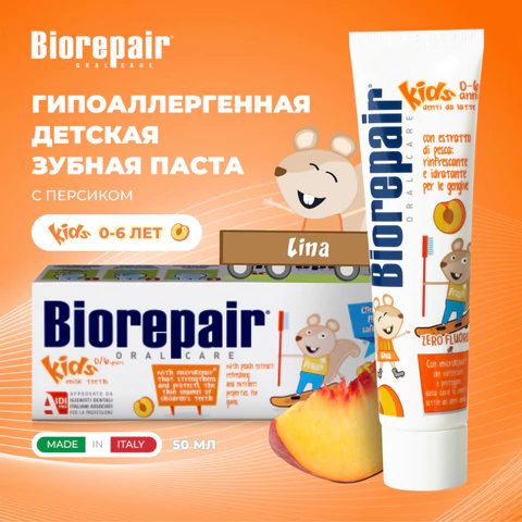 Зубная паста детская 50 мл BIOREPAIR "Персик", ИТАЛИЯ, GA1730200 609192