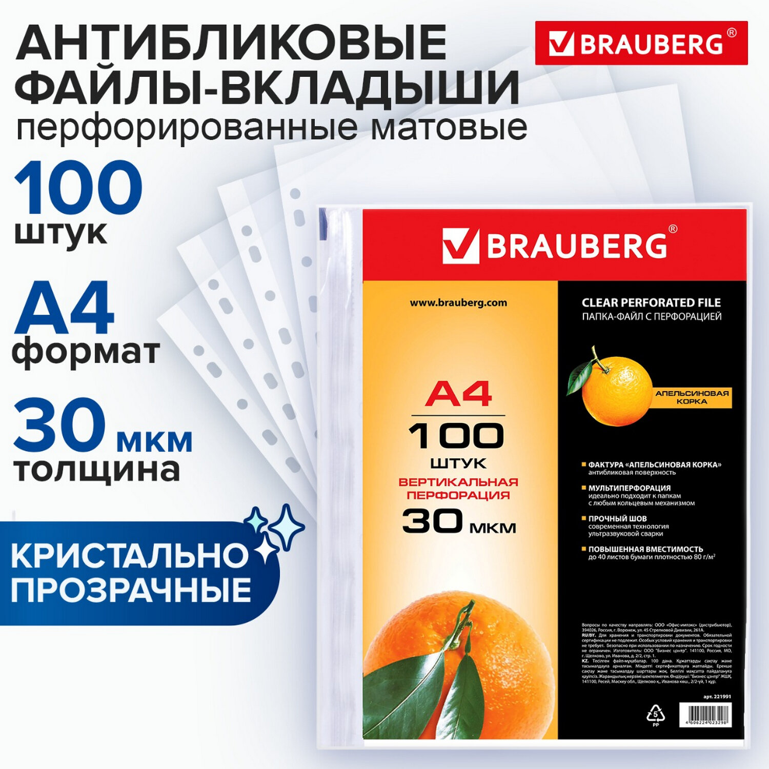 Папки-файлы перфорированные А4 BRAUBERG, КОМПЛЕКТ 100 шт., матовые, 30 мкм, 221991