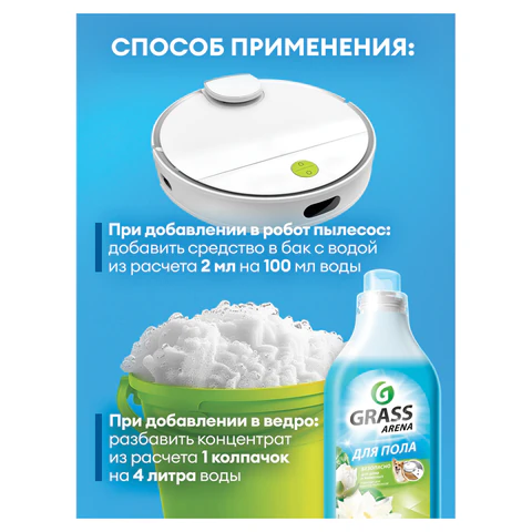 Средство для мытья пола суперконцентрат 1 л, GRASS ARENA "Водяная лилия", с полирующим эффектом, 125184 609880 - МСК «Форвард»