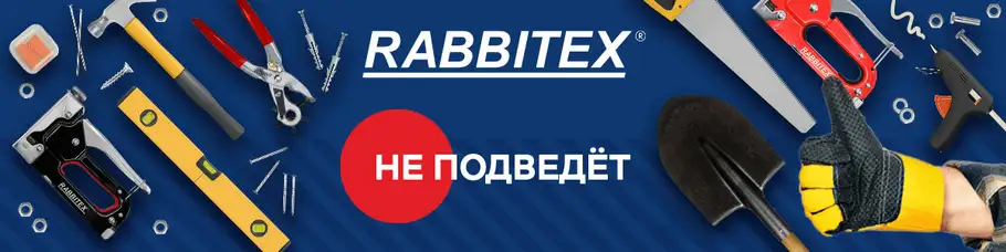 Бренд «RABBITEX»