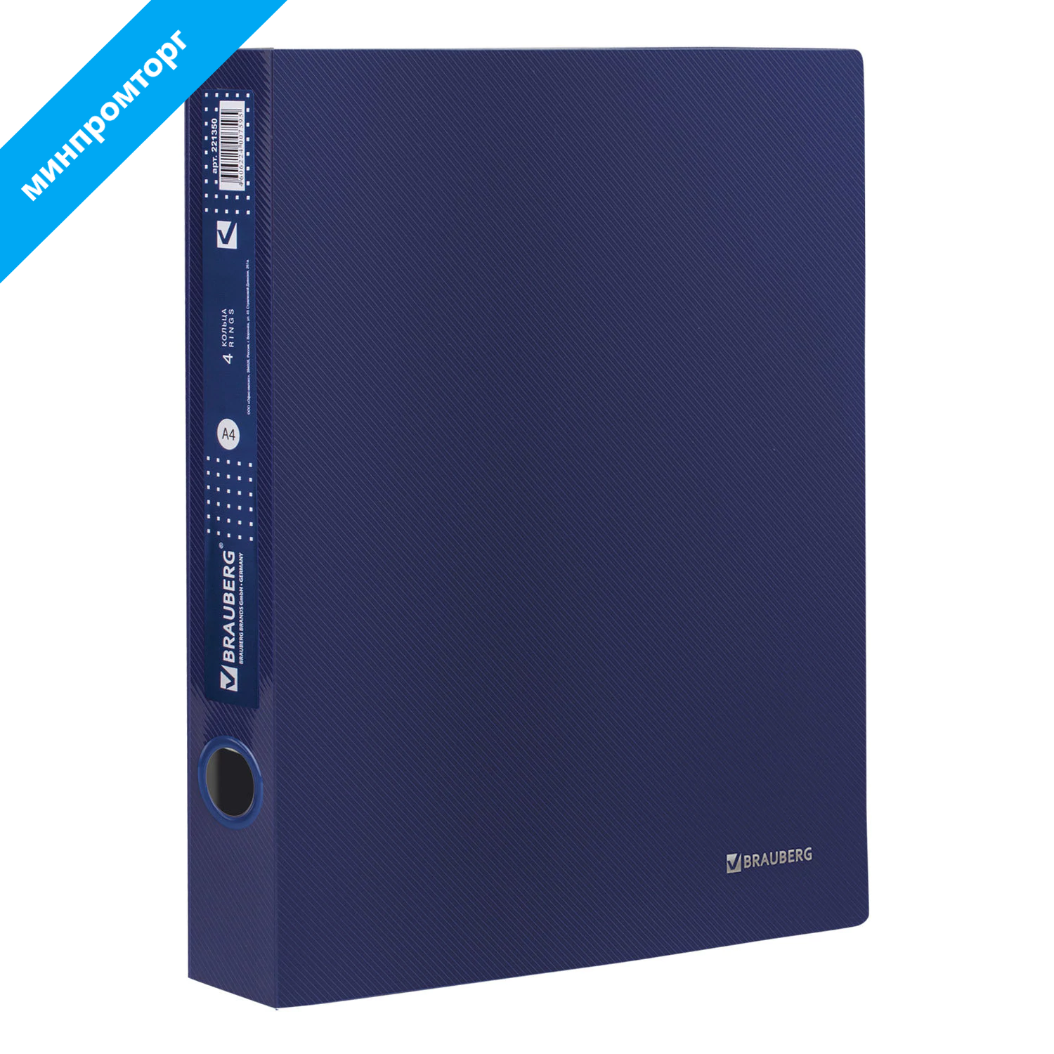 Папка на 4 кольцах BRAUBERG Диагональ, 40мм, т-синяя, до 300 листов, 0,9мм, 221350