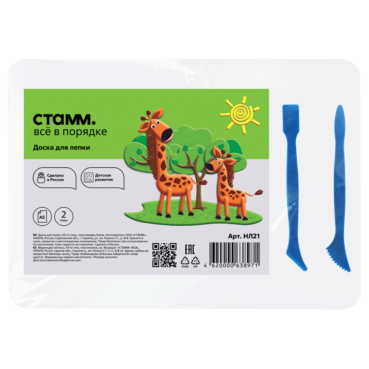 Доска для лепки А4, СТАММ 280х200 мм, , белая, 2 стека, НЛ25 104741