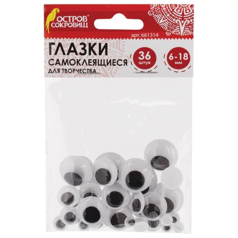 Глазки для творчества САМОКЛЕЯЩИЕСЯ, вращающиеся, ч/б, ассорти, 36шт., ОСТРОВ СОКРОВИЩ, 661314
