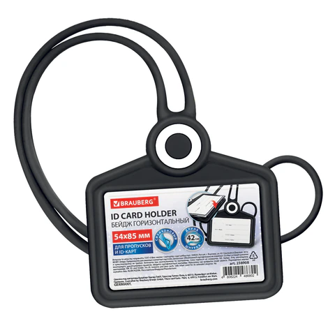 Бейдж горизонтальный для пропуска и ID-карт, СИЛИКОНОВЫЙ, 54х85 мм, шнурок 42 см, черный, BRAUBERG, 238908 - МСК «Форвард»