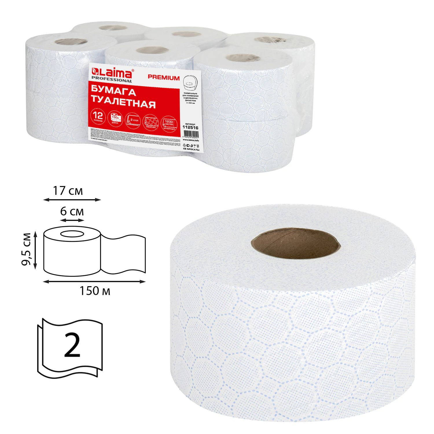 Бумага туалетная 150м, LAIMA (Т2) PREMIUM, 2-сл, белая с ЦВЕТНЫМ ТИСН., КОМПЛЕКТ 12 рулонов, 112516