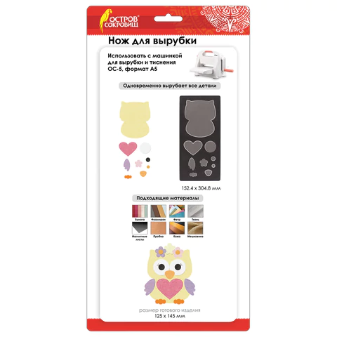 Нож для вырубки "Совушка" для Машинки для вырубки ОС-5, 15*30см,  сталь, ОСТРОВ СОКРОВИЩ, 663833 867