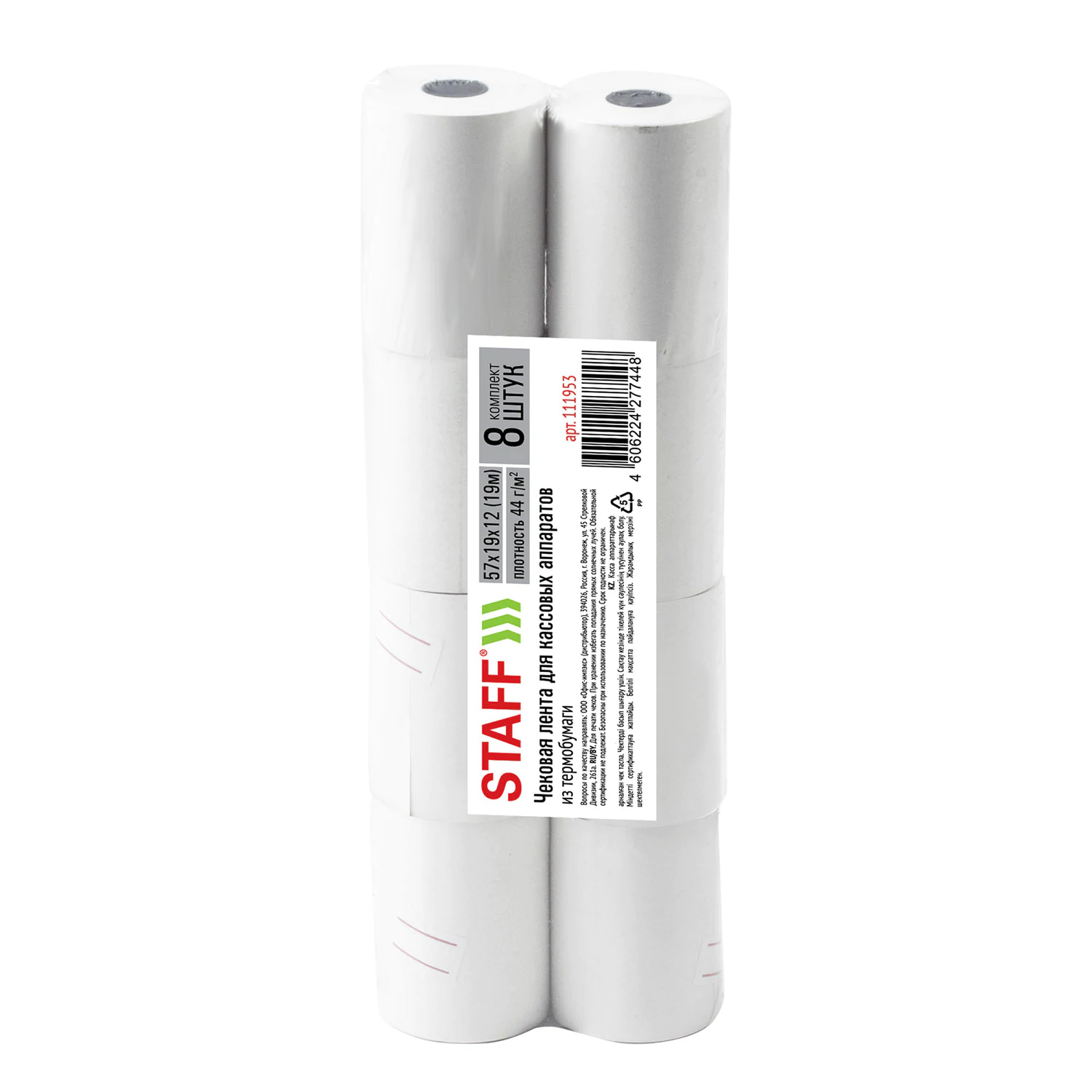 Чековая лента ТЕРМОБУМАГА 57мм (диам.37-42мм, длина 19м, вт.12мм) КОМПЛЕКТ 8шт, 44г/м2, STAFF 111953
