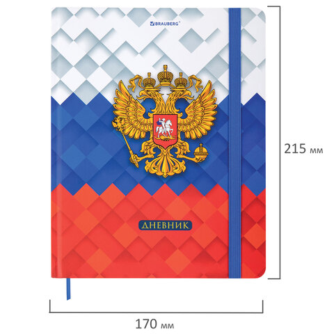 Дневник 1-11 класс 48 л., твердый, BRAUBERG, матовая ламинация, резинка, закладка-ляссе, с подсказом, "Герб", 107238 - МСК «Форвард»