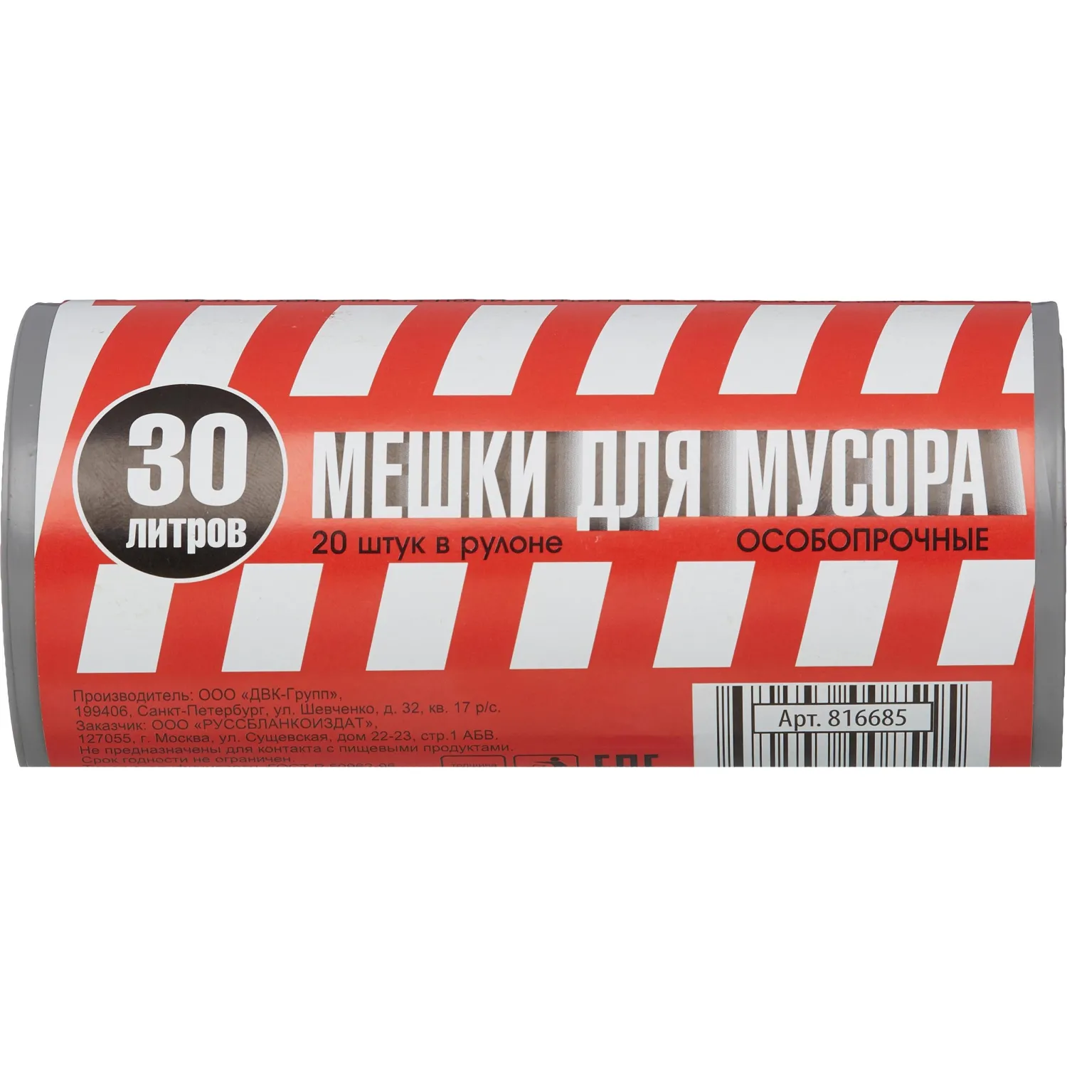 Мешки для мусора серые в рулоне 30 л 20 штук ПВД 35 мкм 816685