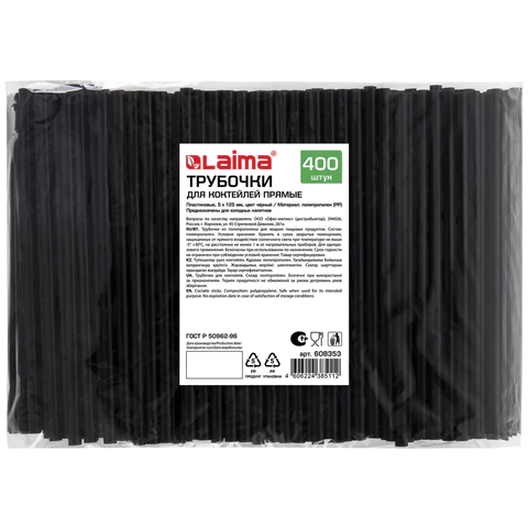 Трубочки для коктейлей прямые, пластиковые, 5 х 125 мм, черные, КОМПЛЕКТ 400 штук, LAIMA, 608353 - МСК «Форвард»