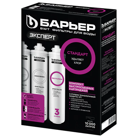 Картриджи сменные БАРЬЕР "Эксперт Стандарт", для холодной воды, 3 ступени, ресурс 10000 л, комплект 3 шт., Р213Р00 605403 - МСК «Форвард»