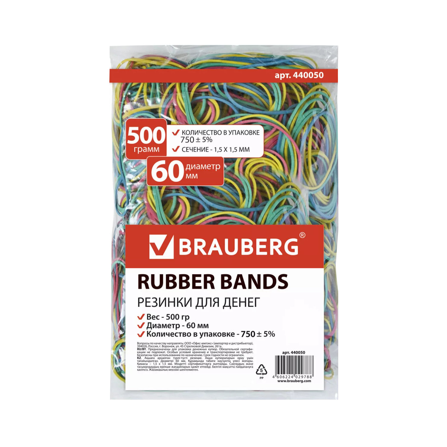 Резинки банковские универсальные диаметром 60 мм, BRAUBERG 500 г, цветные, натуральный каучук,440050