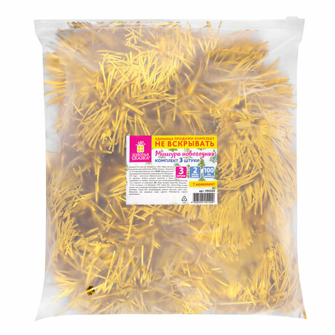 Мишура КОМПЛЕКТ 3 штуки, диаметр 100 мм, длина 2 м, золотистая, 592220 - МСК «Форвард»