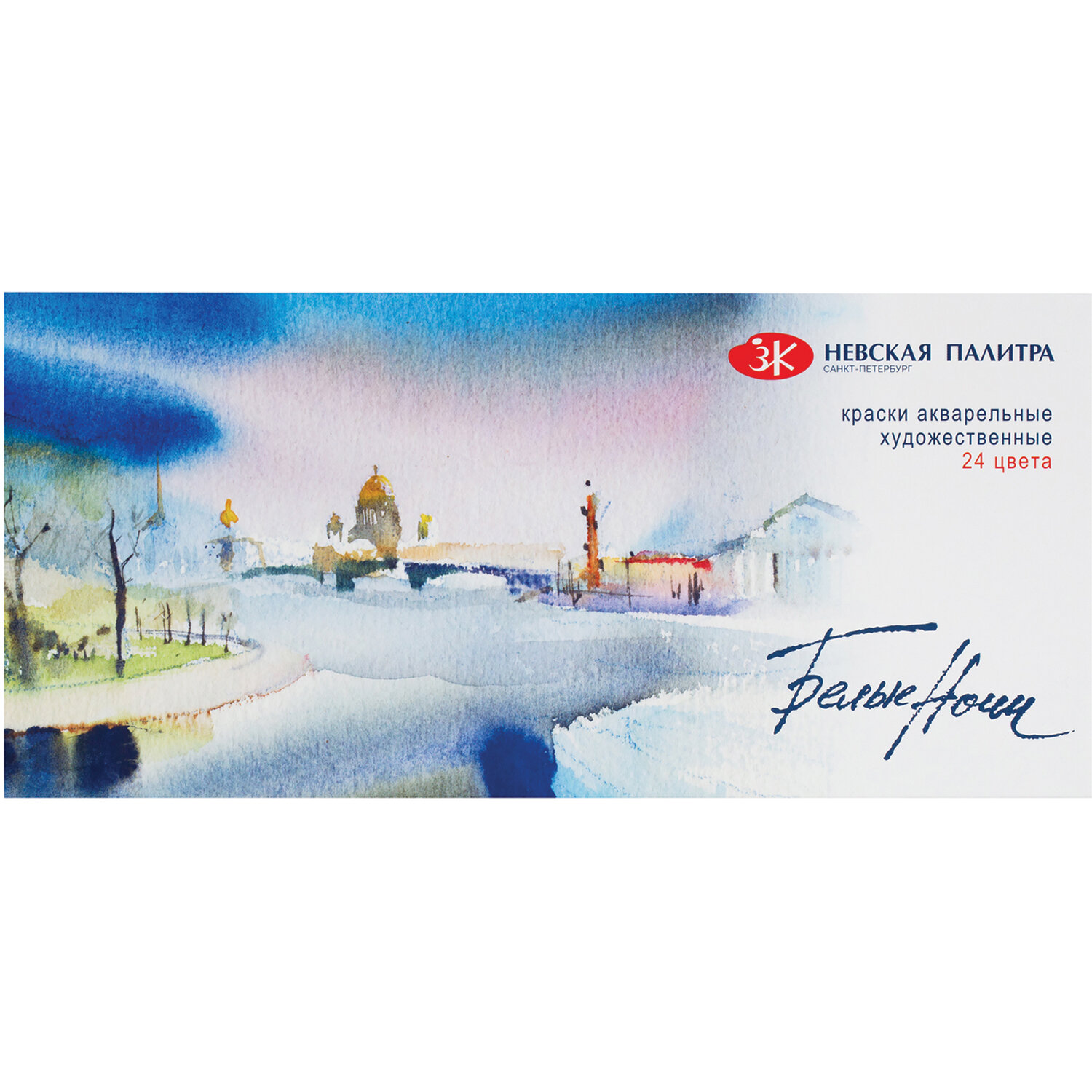 Краски акварельные художественные "Белые Ночи", 24 цв, кювета 2,5 мл, пластиковая коробка, 1942090 190212