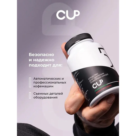 Таблетки для удаления кофейных масел CUP 5, 100 шт 608290 - МСК «Форвард»
