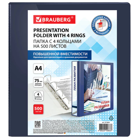 Папка ПАНОРАМА на 4 кольцах, ПРОЧНАЯ, картон/ПВХ, BRAUBERG "Office", СИНЯЯ, 75 мм, до 500 листов, 271854 - МСК «Форвард»