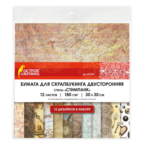 Бумага для скрапбукинга 30*30см "Стимпанк", двустор., 12 л, 12 дизайнов, 180 г/м2, ОСТРОВ СОКРОВИЩ 662769