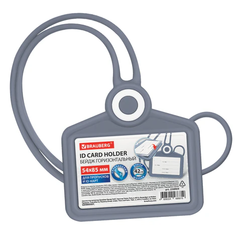 Бейдж горизонтальный для пропуска и ID-карт, СИЛИКОНОВЫЙ, 54х85 мм, шнурок 42 см, серый, BRAUBERG, 238909 - МСК «Форвард»